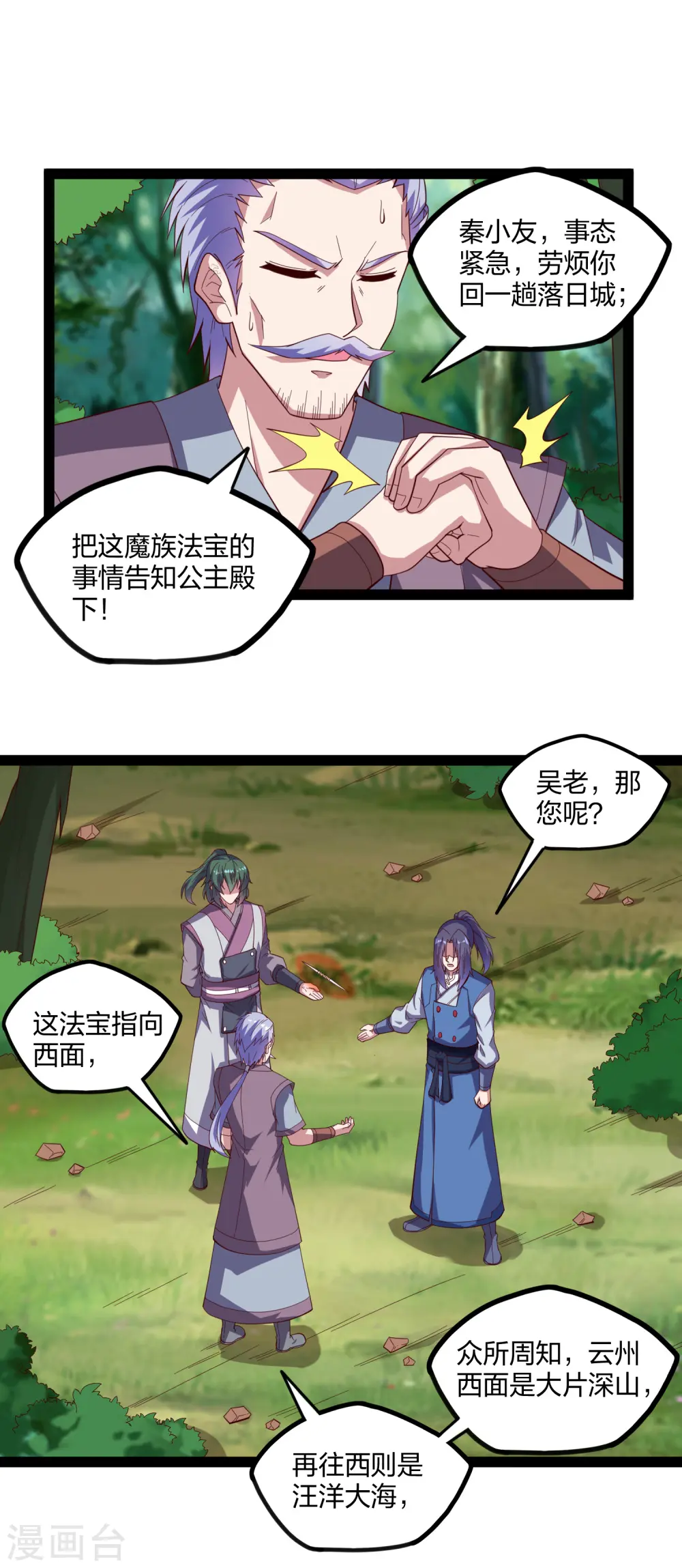 第195话 请求支援 第2页