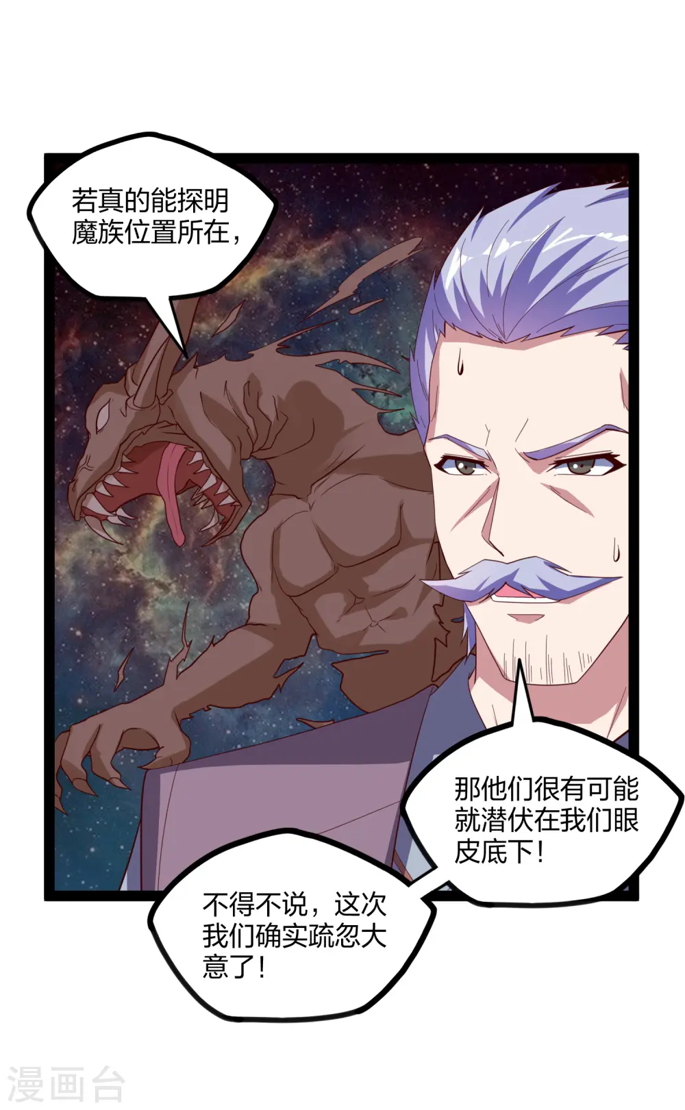 第195话 请求支援 第3页
