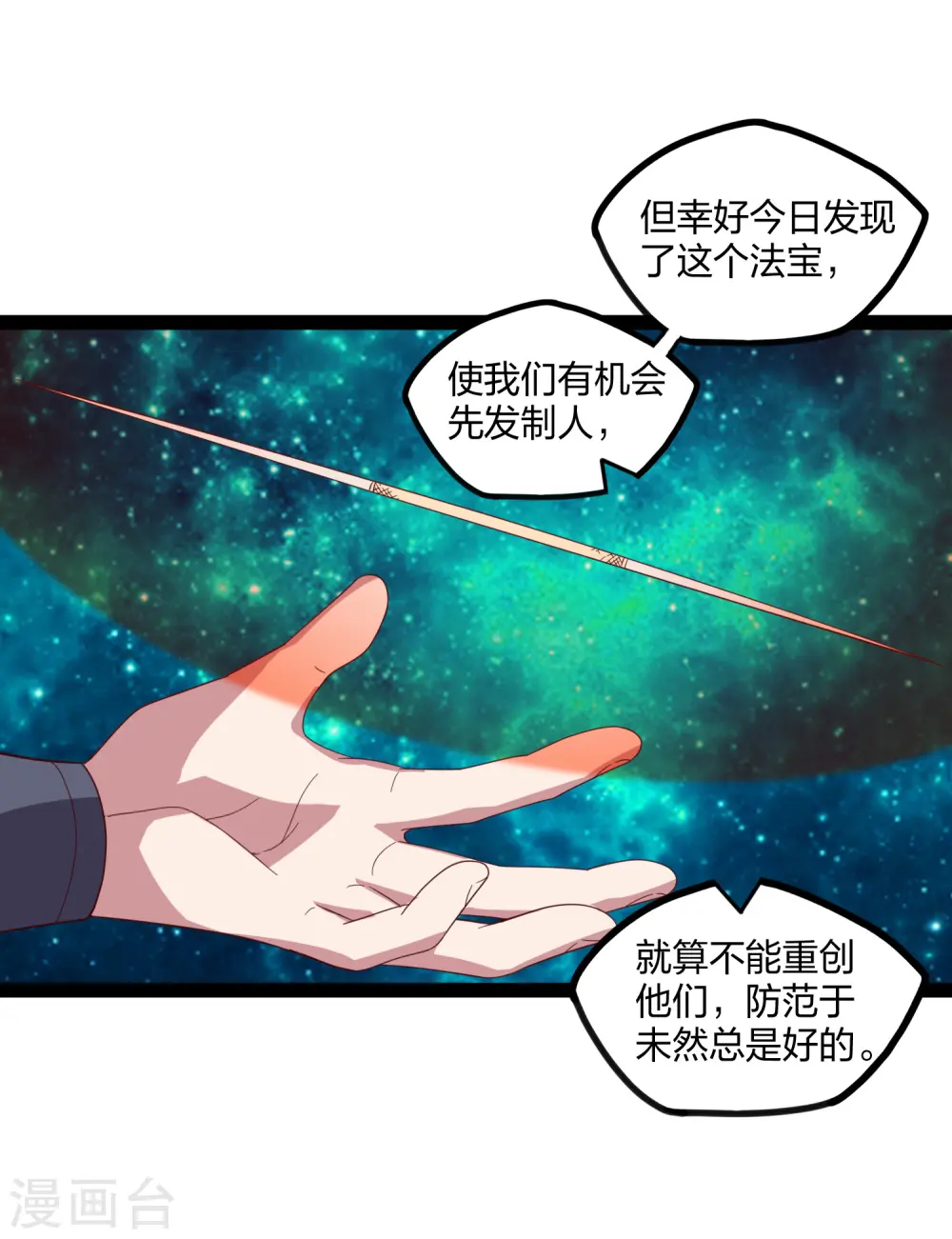 第195话 请求支援 第4页