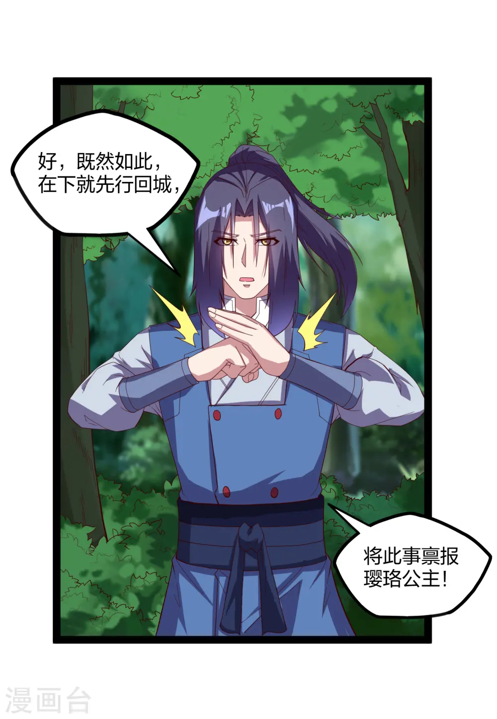 第195话 请求支援 第5页