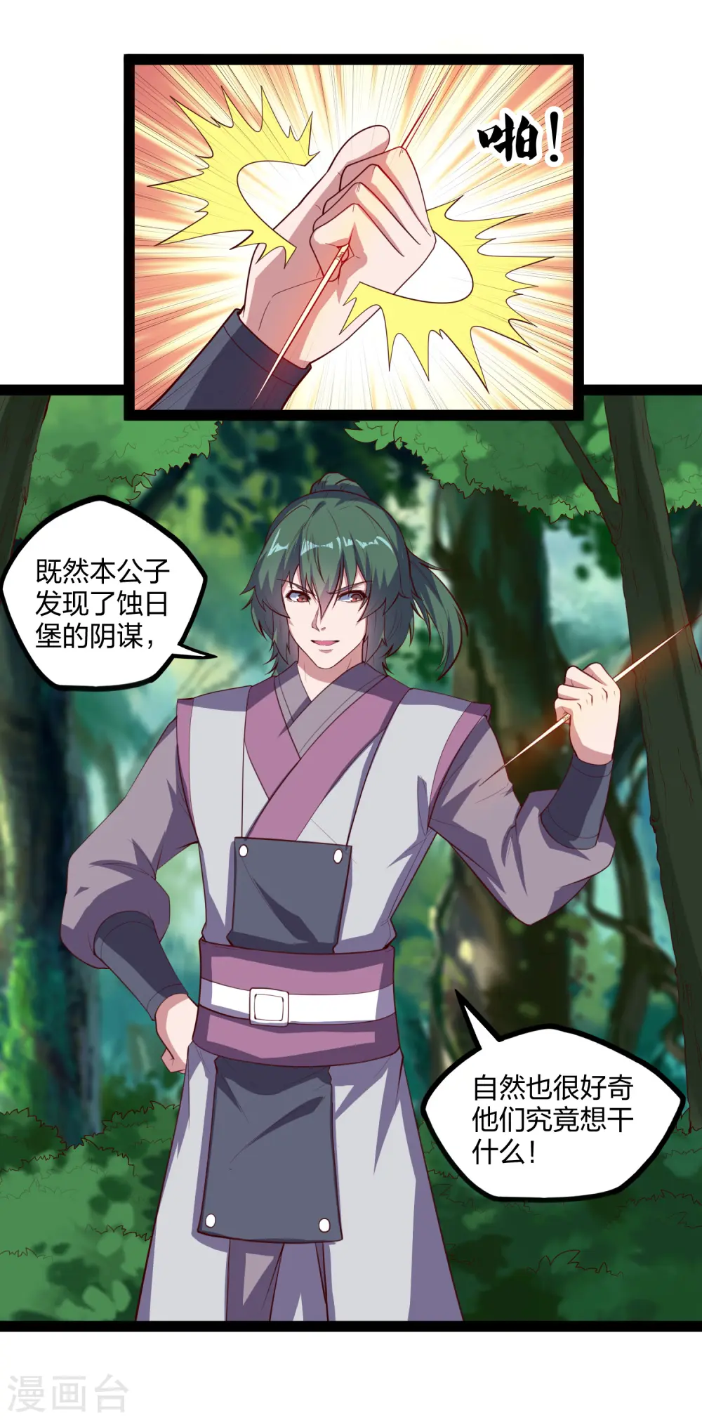 第195话 请求支援 第7页