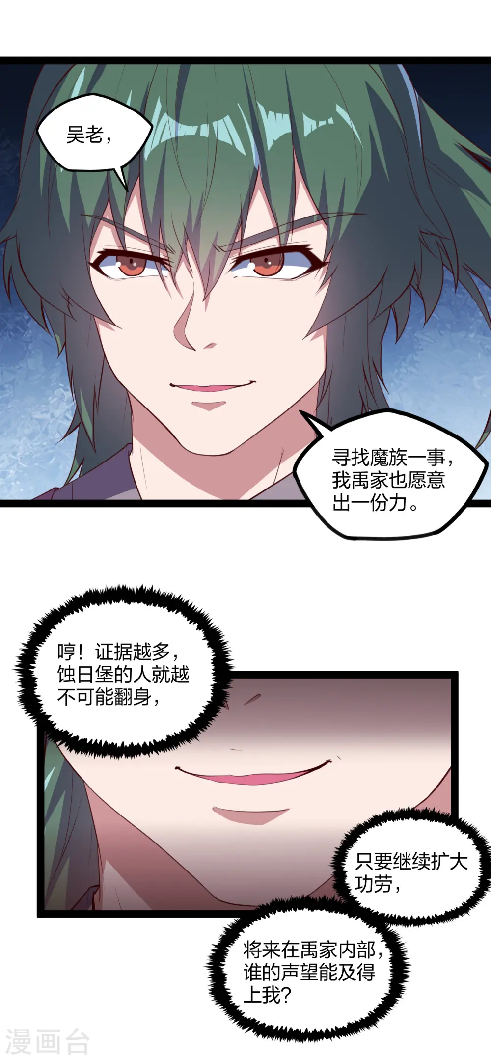 第195话 请求支援 第8页