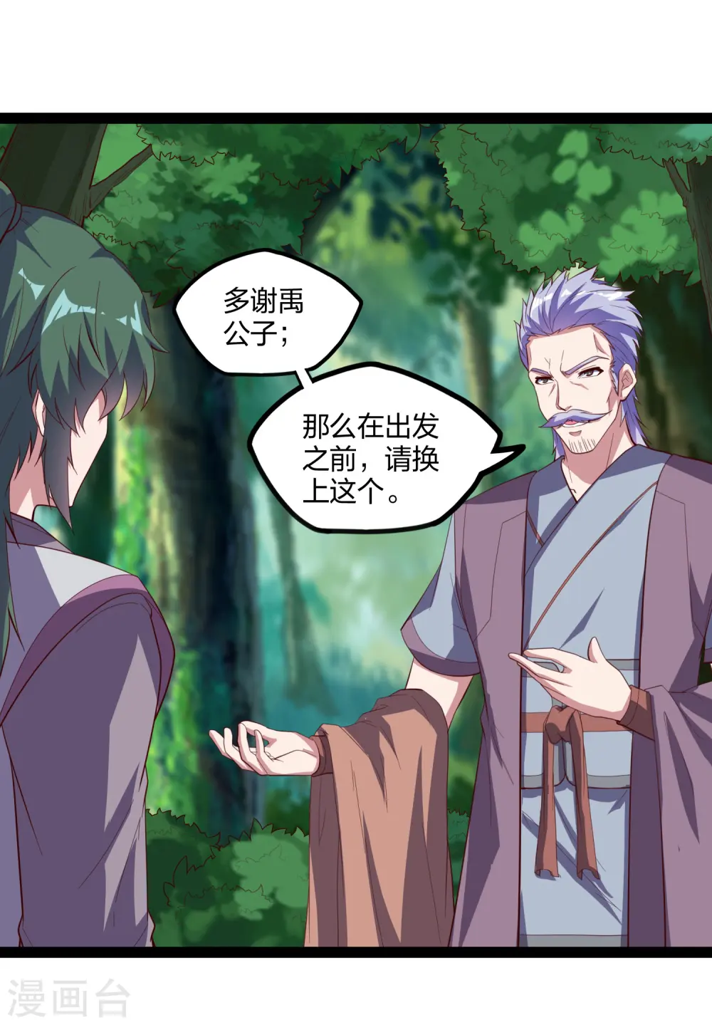 第195话 请求支援 第9页