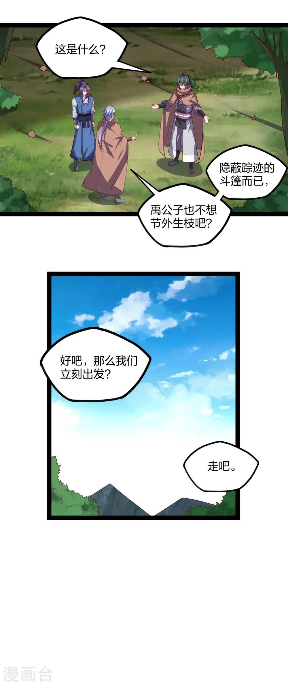 第195话 请求支援 第10页