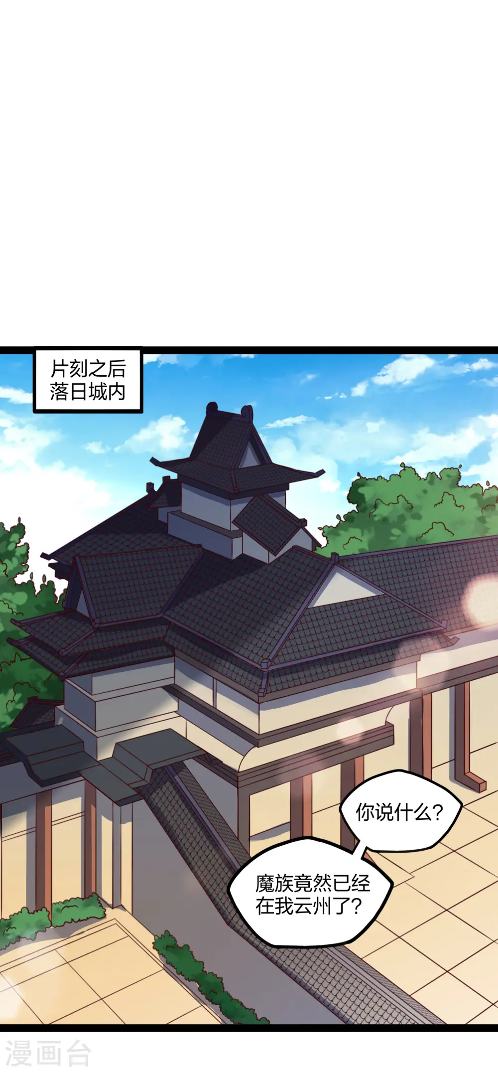 第195话 请求支援 第11页