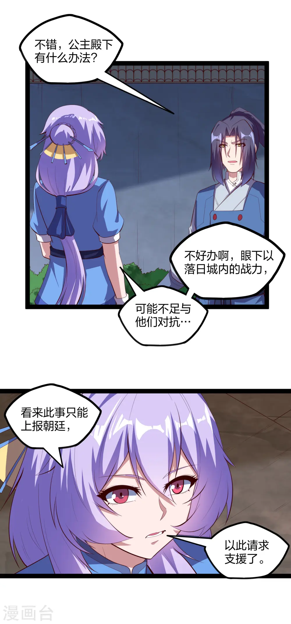 第195话 请求支援 第12页