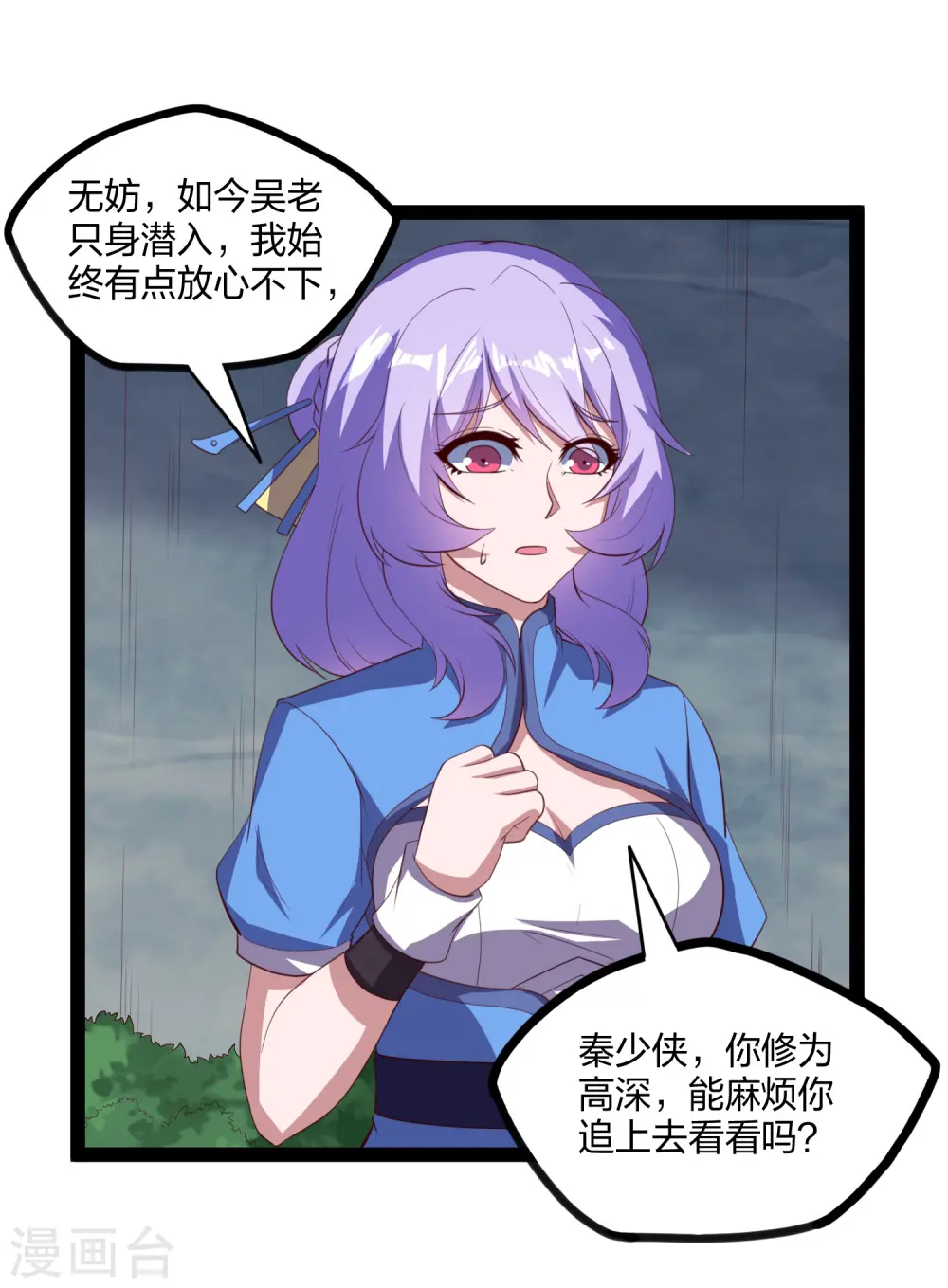 第195话 请求支援 第16页