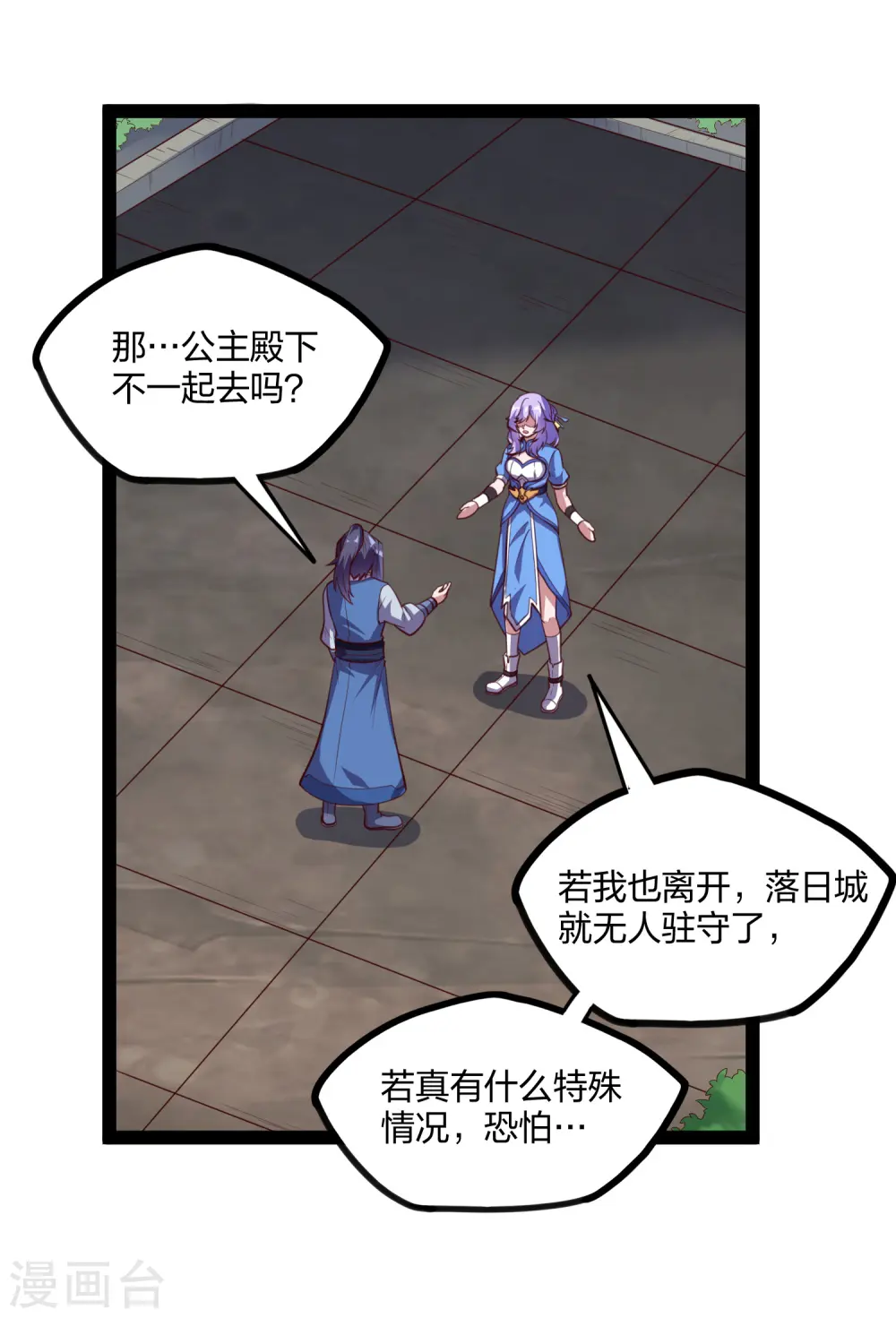 第195话 请求支援 第19页