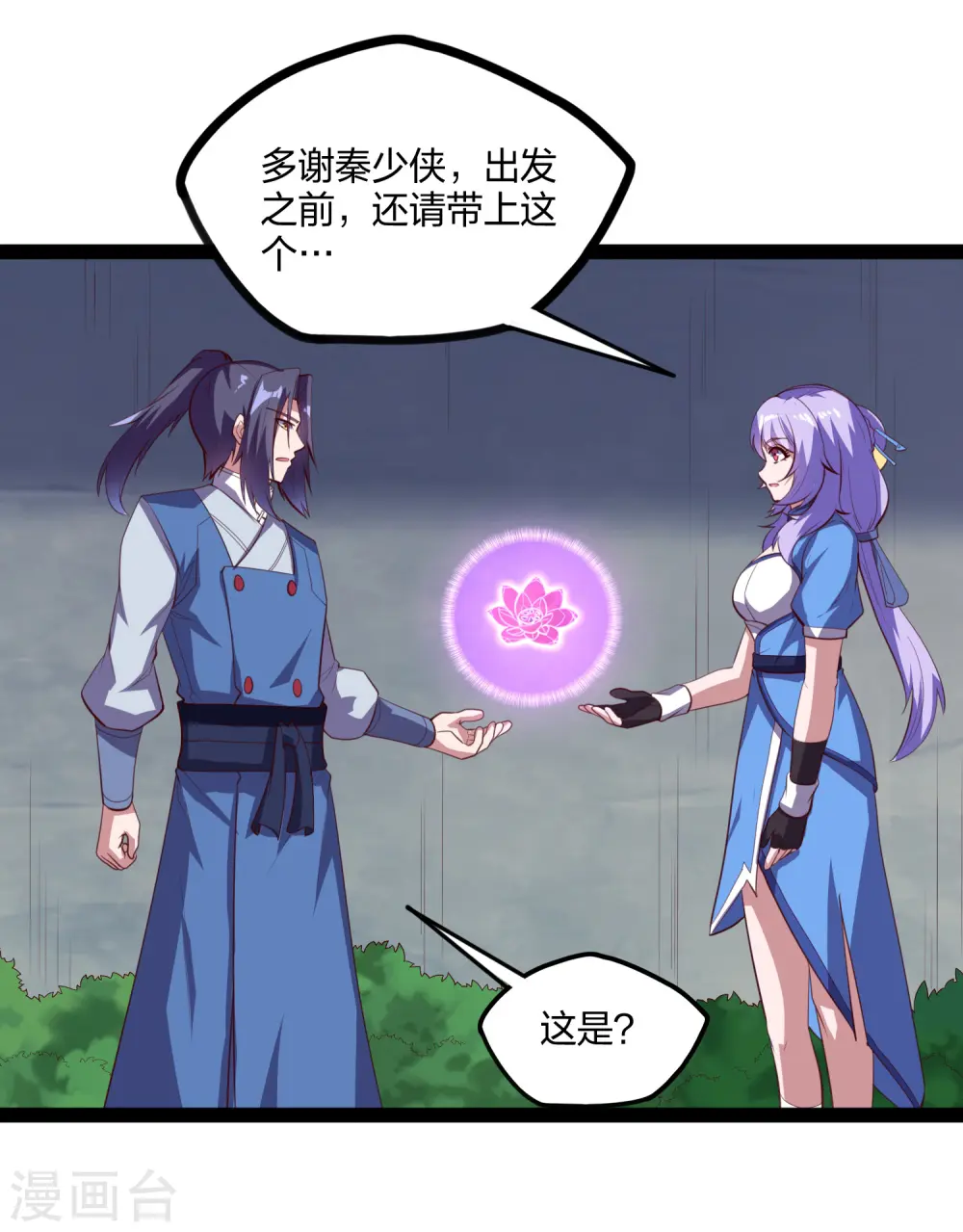 第195话 请求支援 第21页