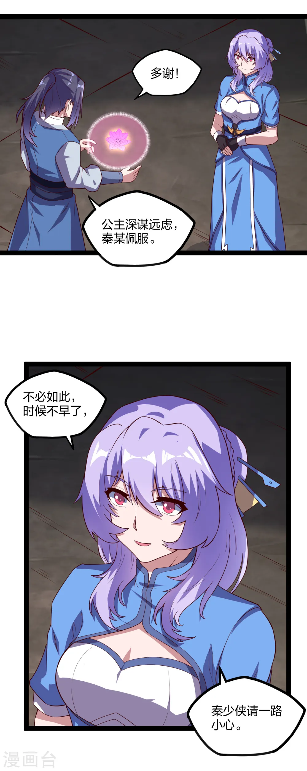 第195话 请求支援 第23页