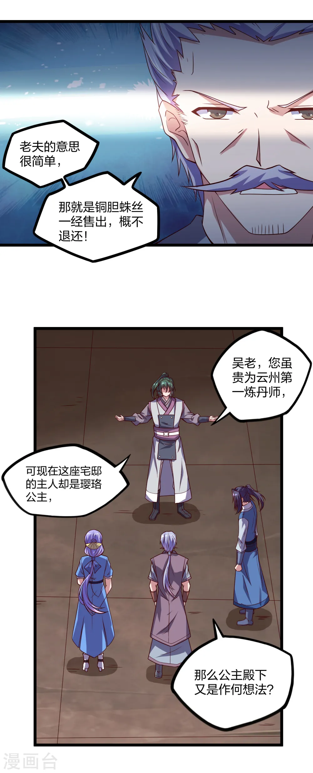 第192话 后会有期 第2页