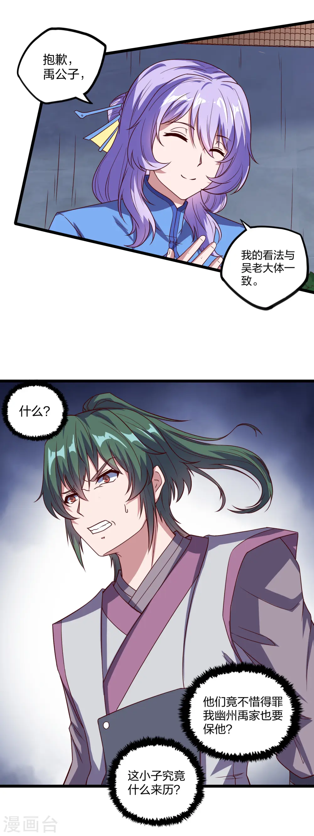 第192话 后会有期 第3页