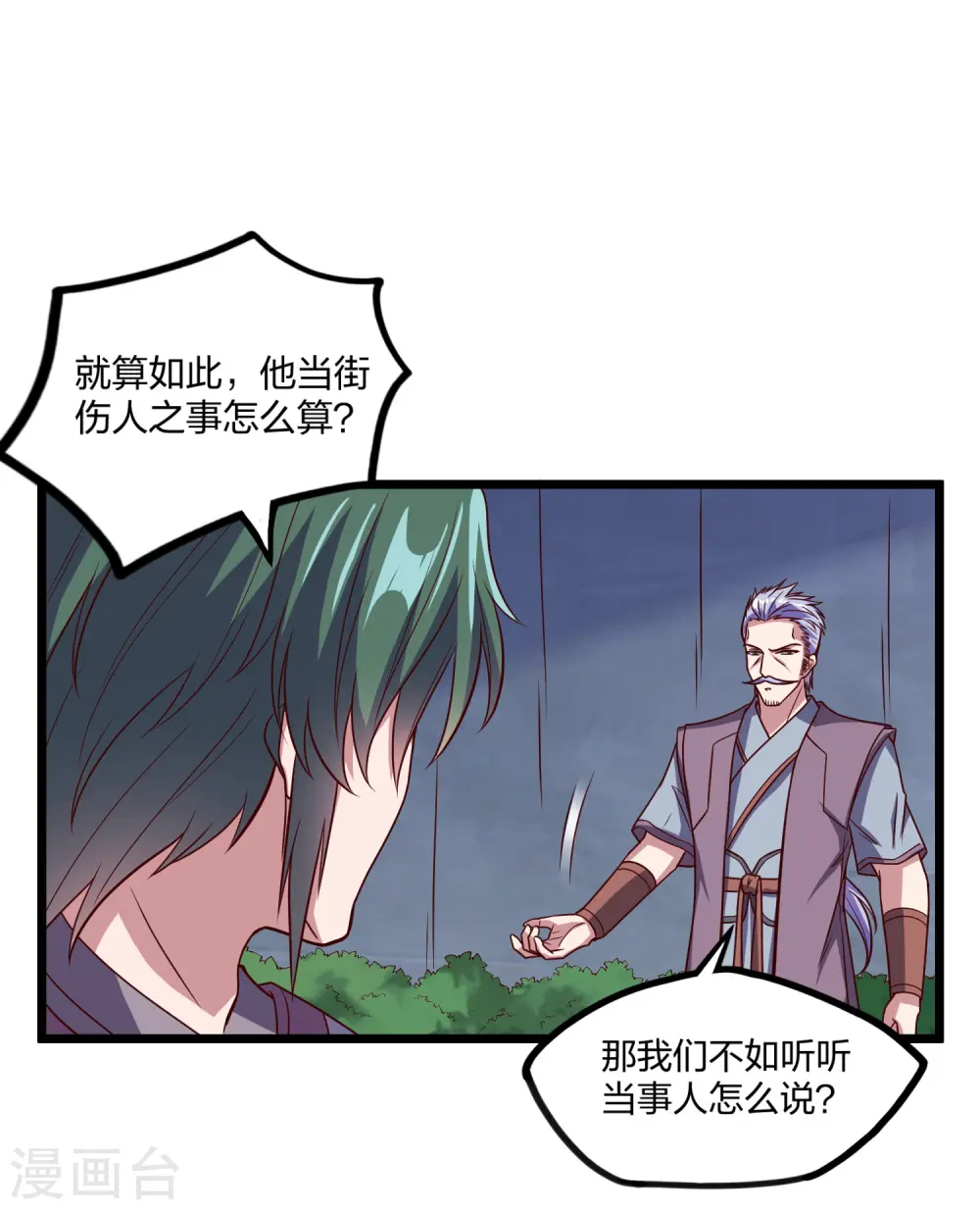 第192话 后会有期 第4页