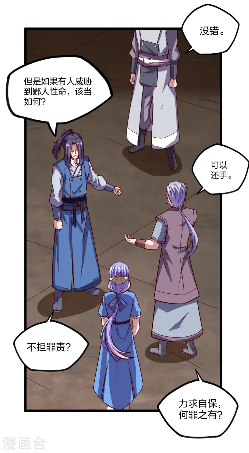 第192话 后会有期 第6页