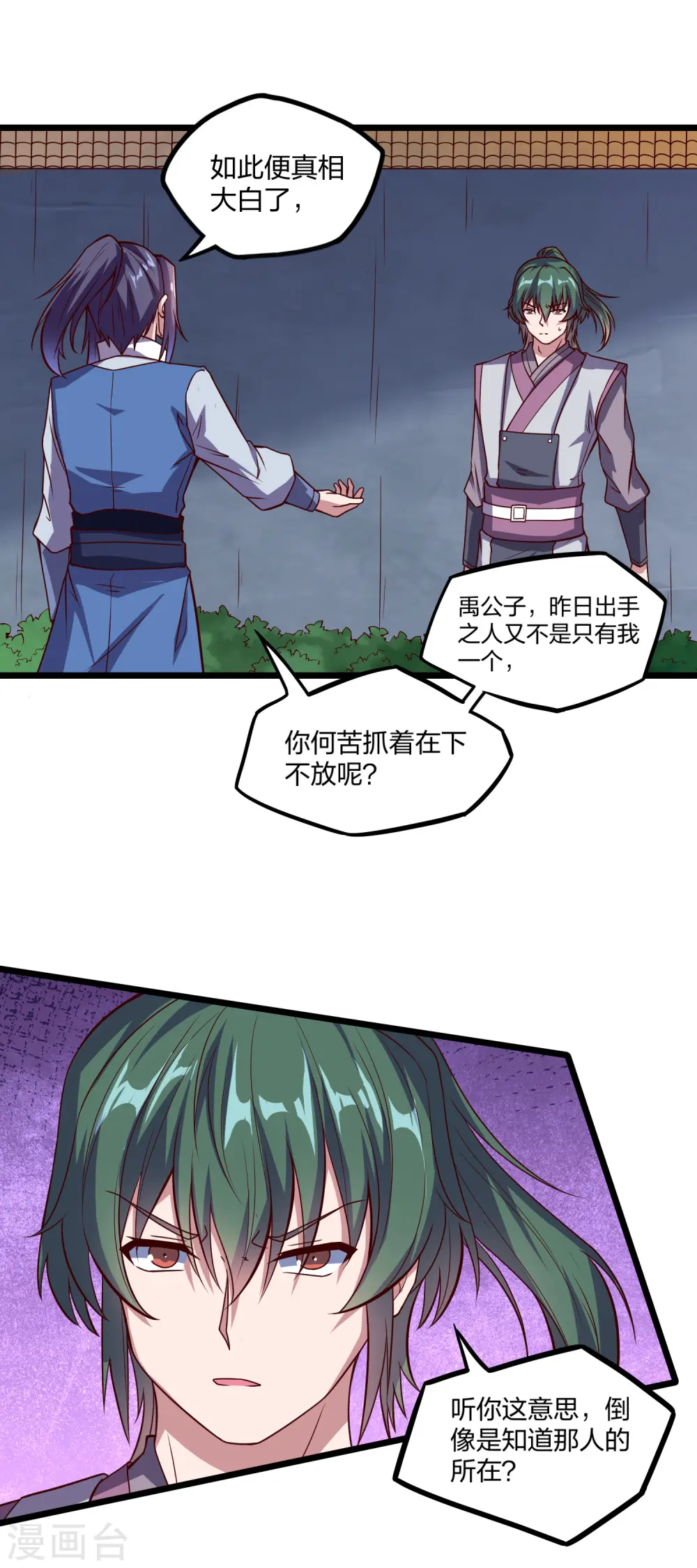 第192话 后会有期 第7页