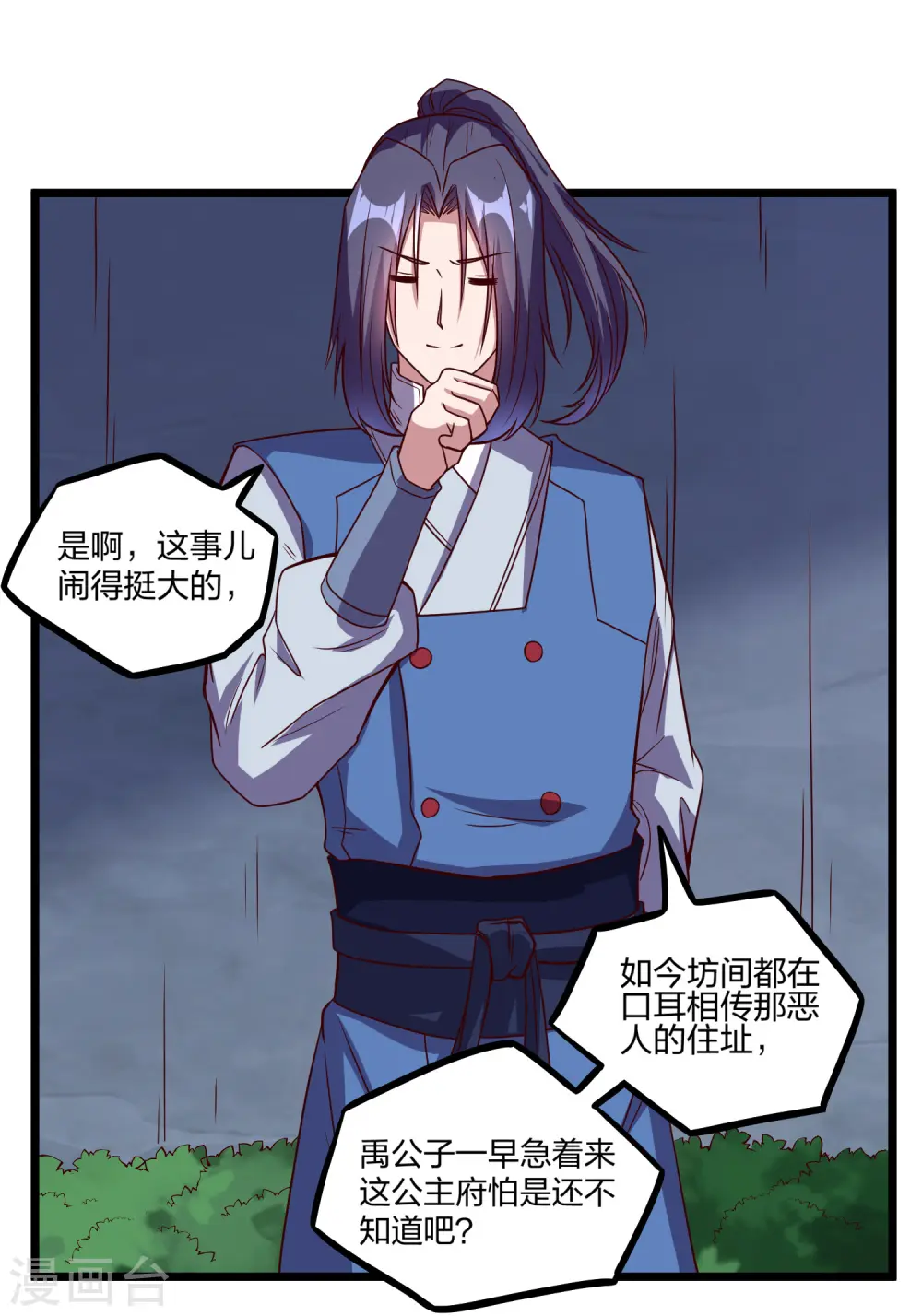 第192话 后会有期 第8页