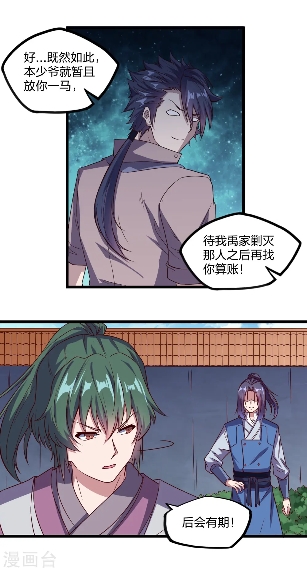 第192话 后会有期 第9页