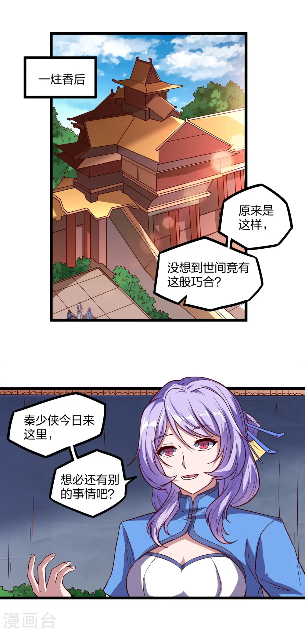 第192话 后会有期 第12页
