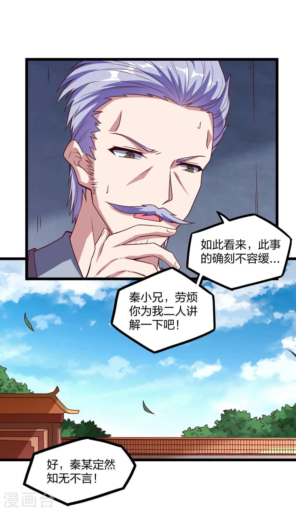 第192话 后会有期 第18页