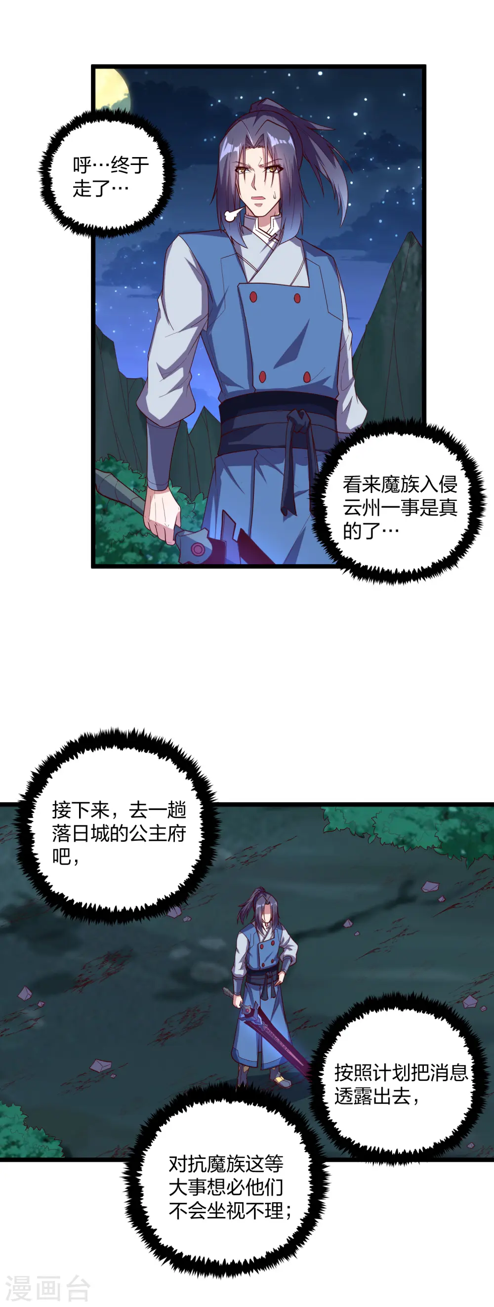 第191话 地狱无门你闯进来！ 第2页