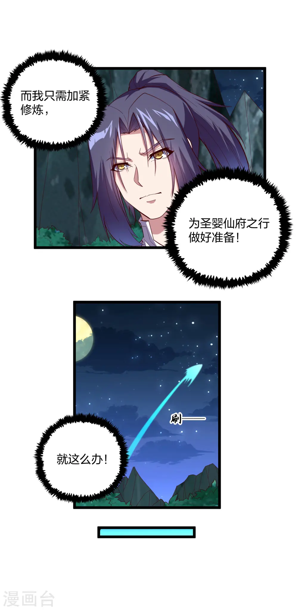 第191话 地狱无门你闯进来！ 第3页