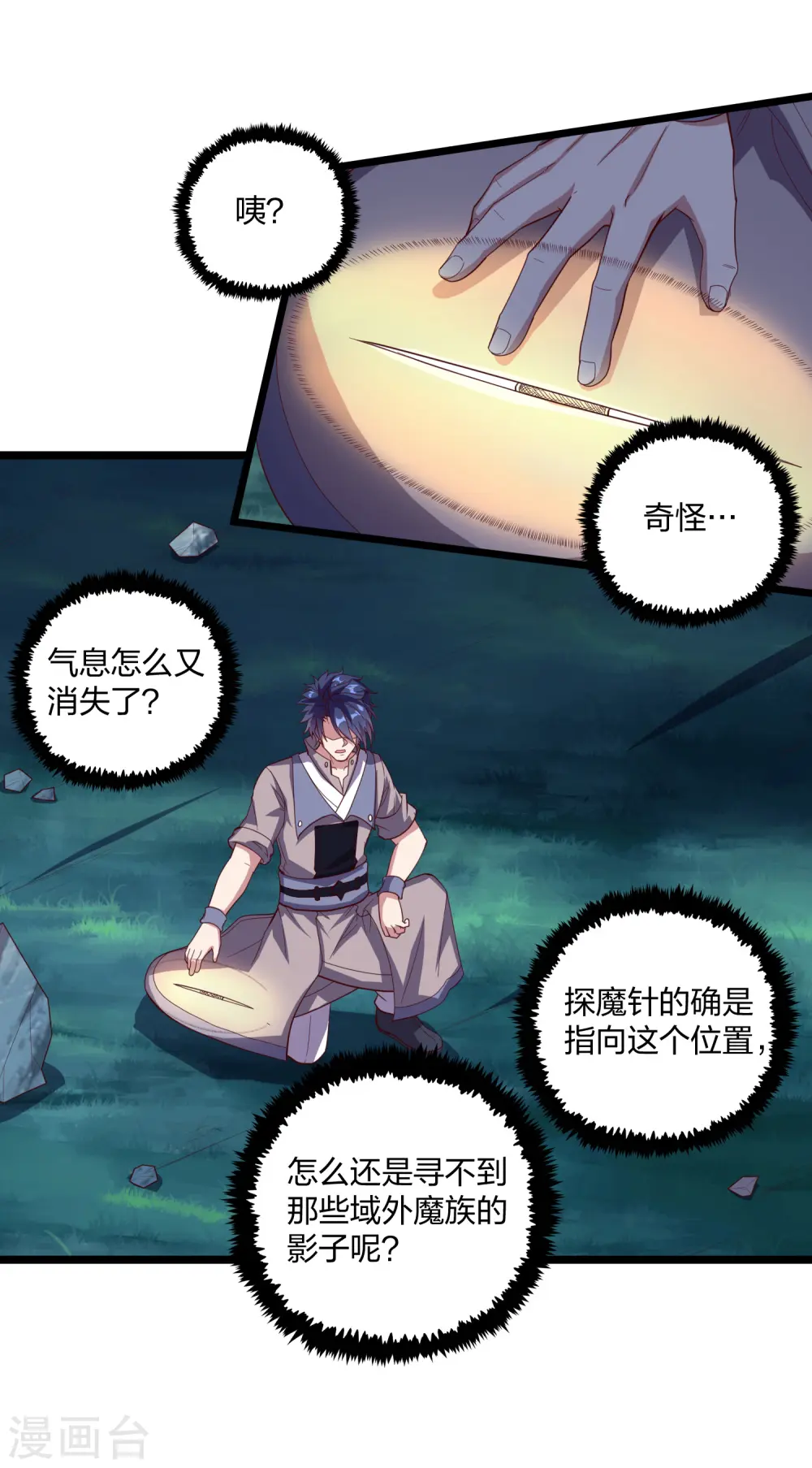 第191话 地狱无门你闯进来！ 第5页