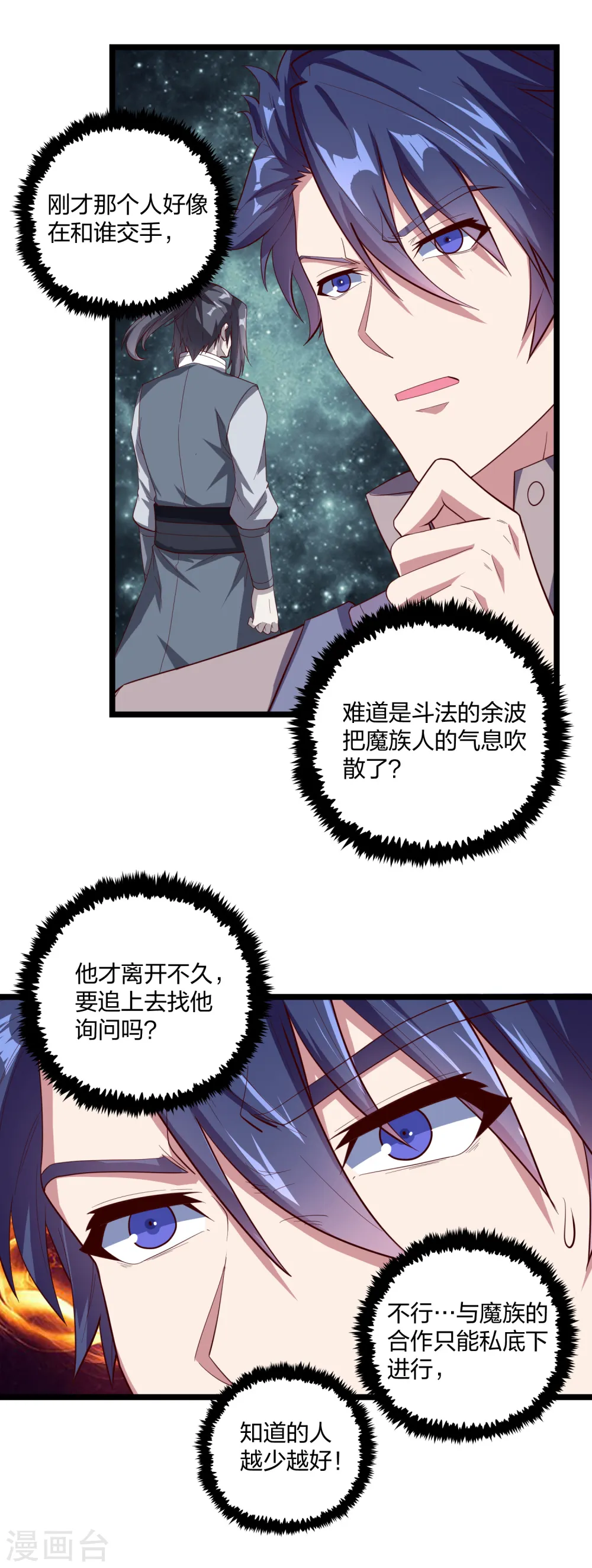 第191话 地狱无门你闯进来！ 第6页