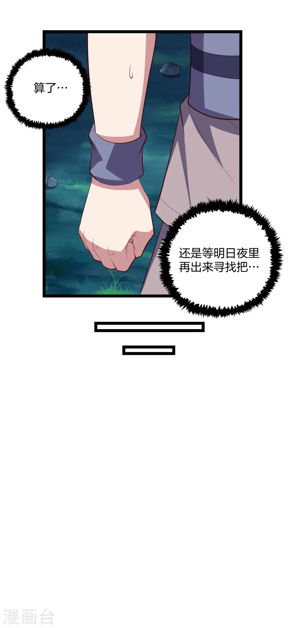 第191话 地狱无门你闯进来！ 第7页