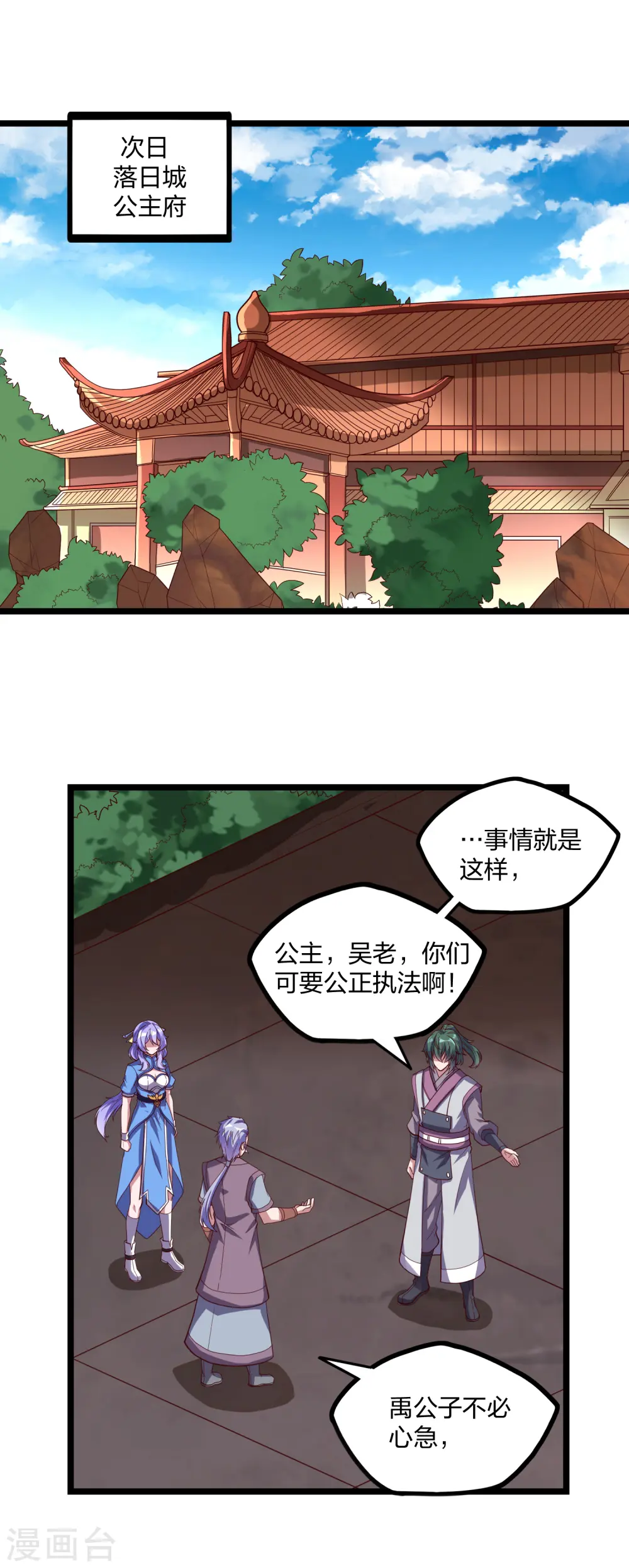 第191话 地狱无门你闯进来！ 第8页