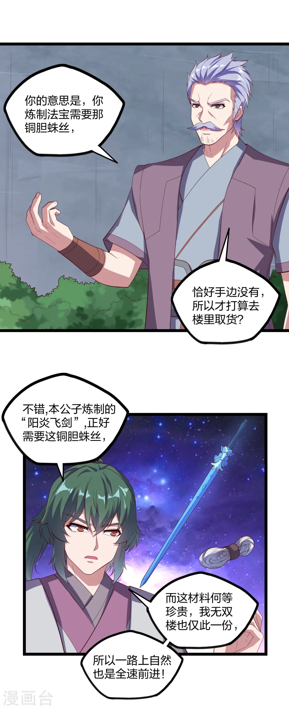 第191话 地狱无门你闯进来！ 第9页