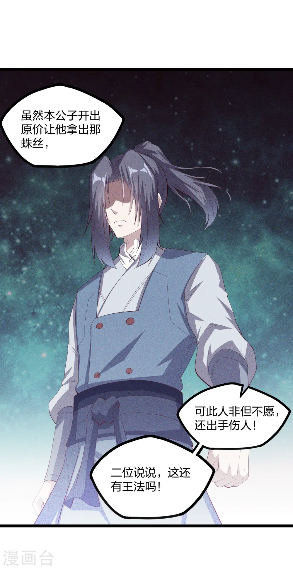 第191话 地狱无门你闯进来！ 第11页
