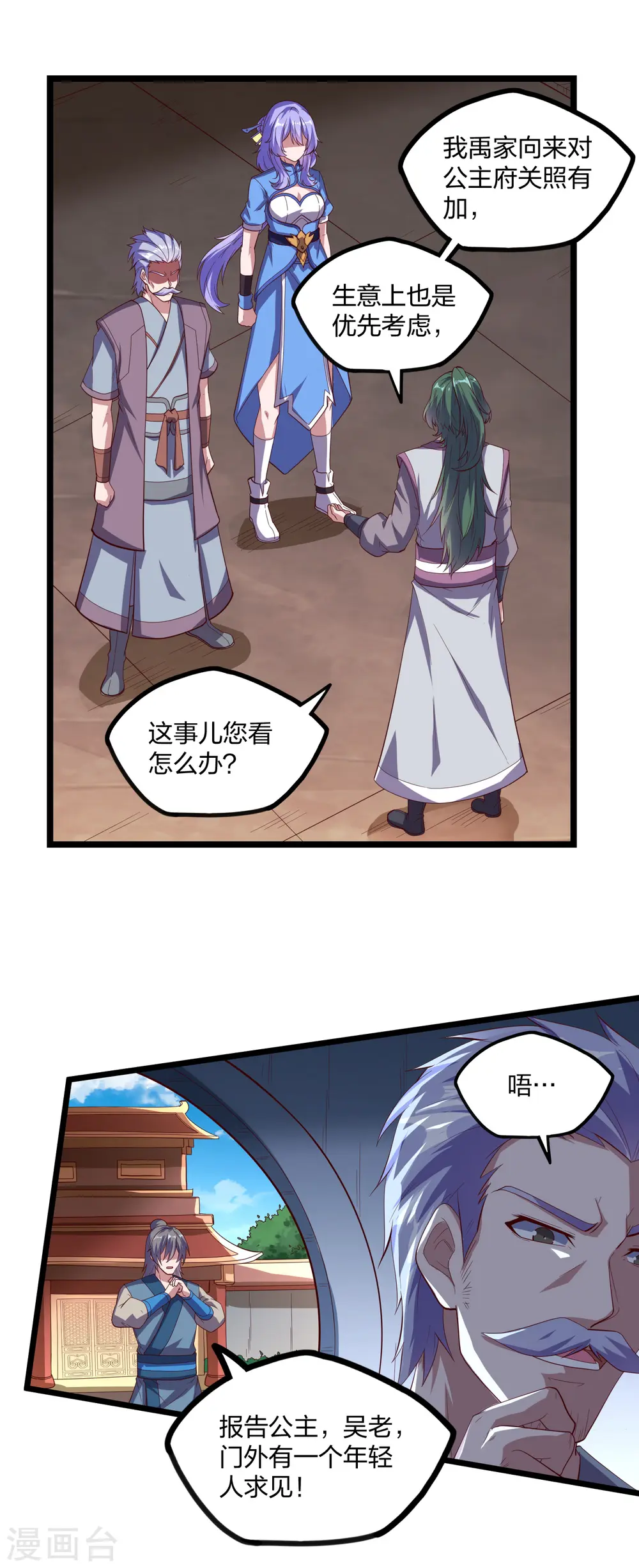 第191话 地狱无门你闯进来！ 第12页