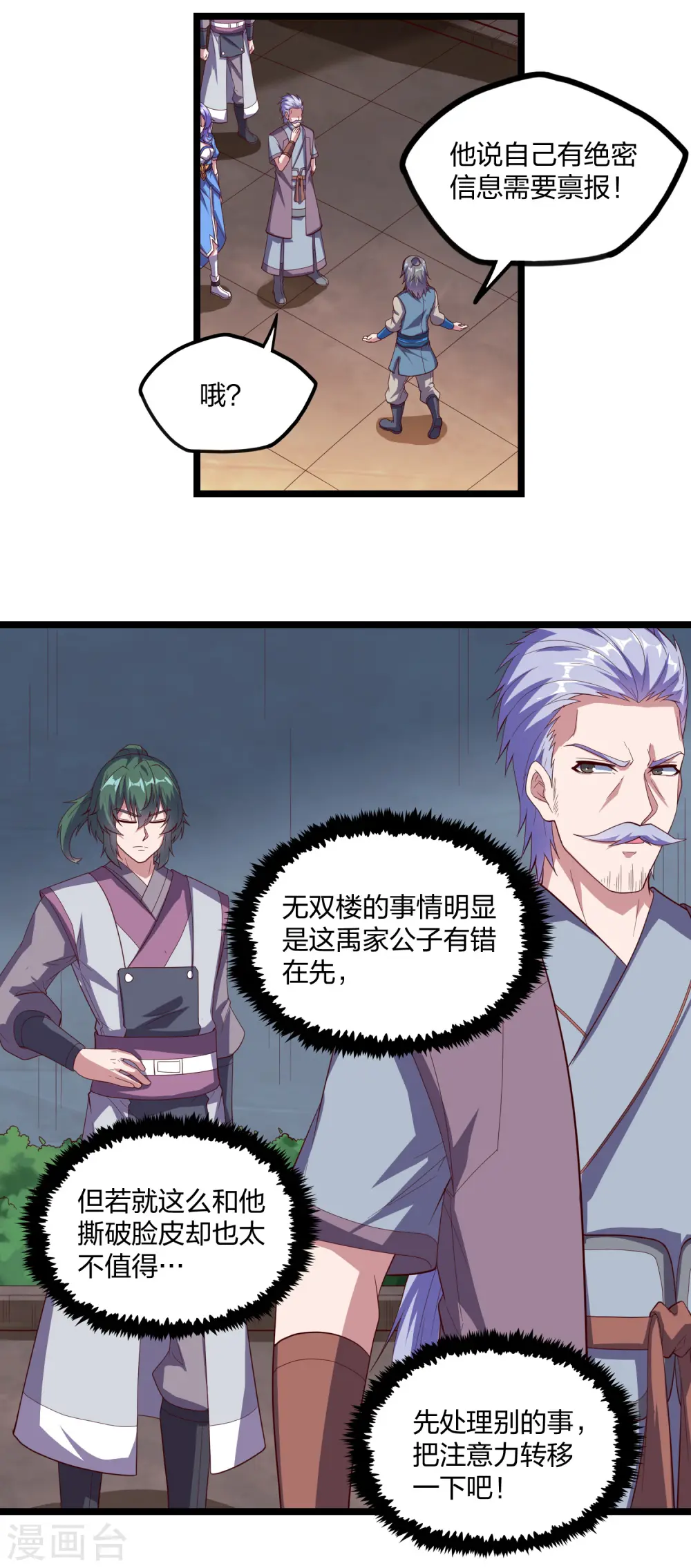 第191话 地狱无门你闯进来！ 第13页