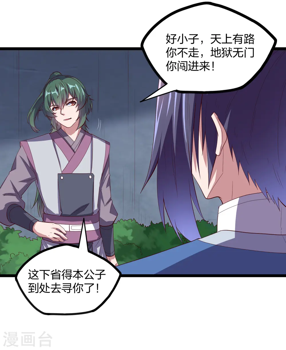 第191话 地狱无门你闯进来！ 第17页