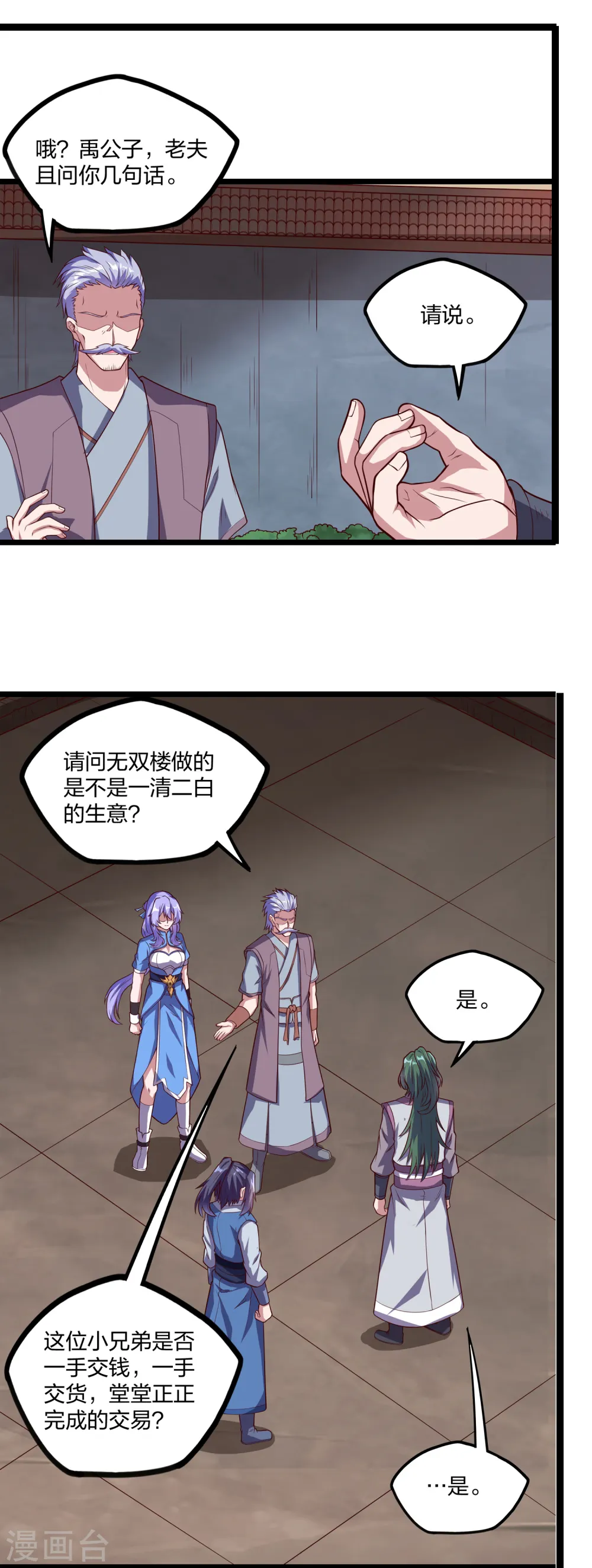 第191话 地狱无门你闯进来！ 第19页