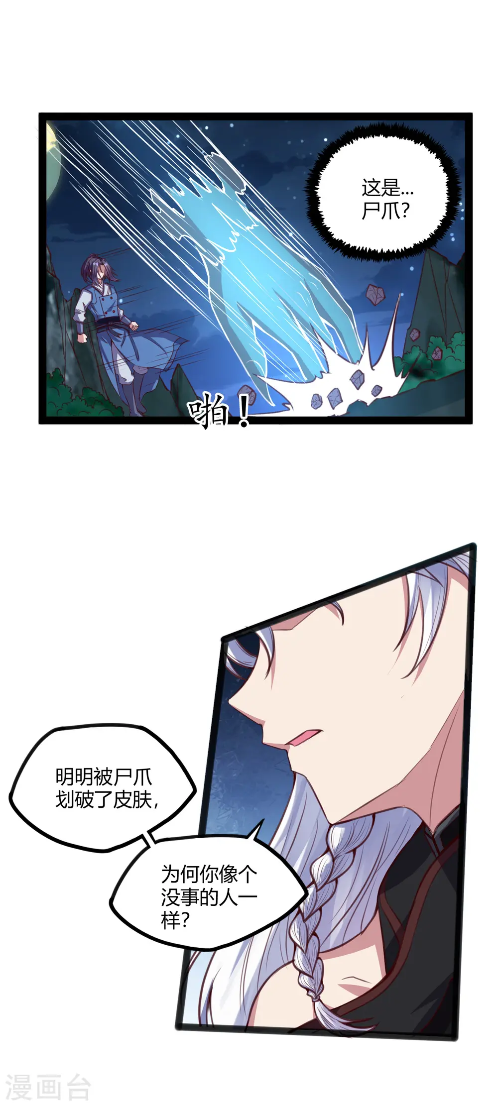 第190话 把命留下来！ 第3页