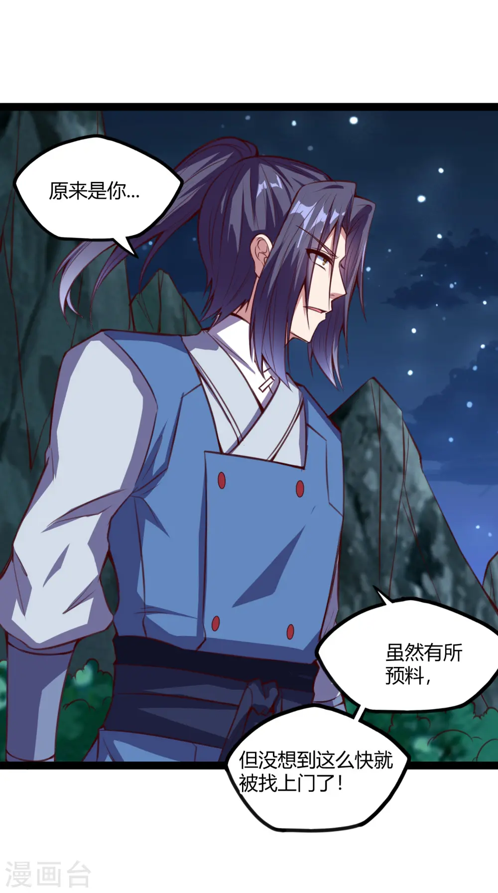 第190话 把命留下来！ 第4页