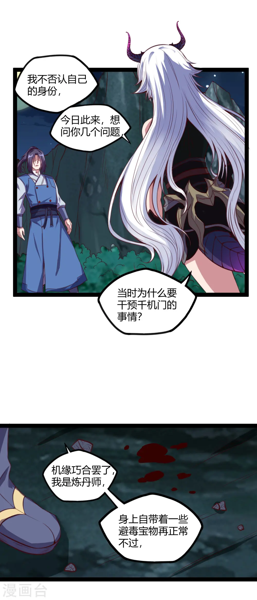 第190话 把命留下来！ 第6页