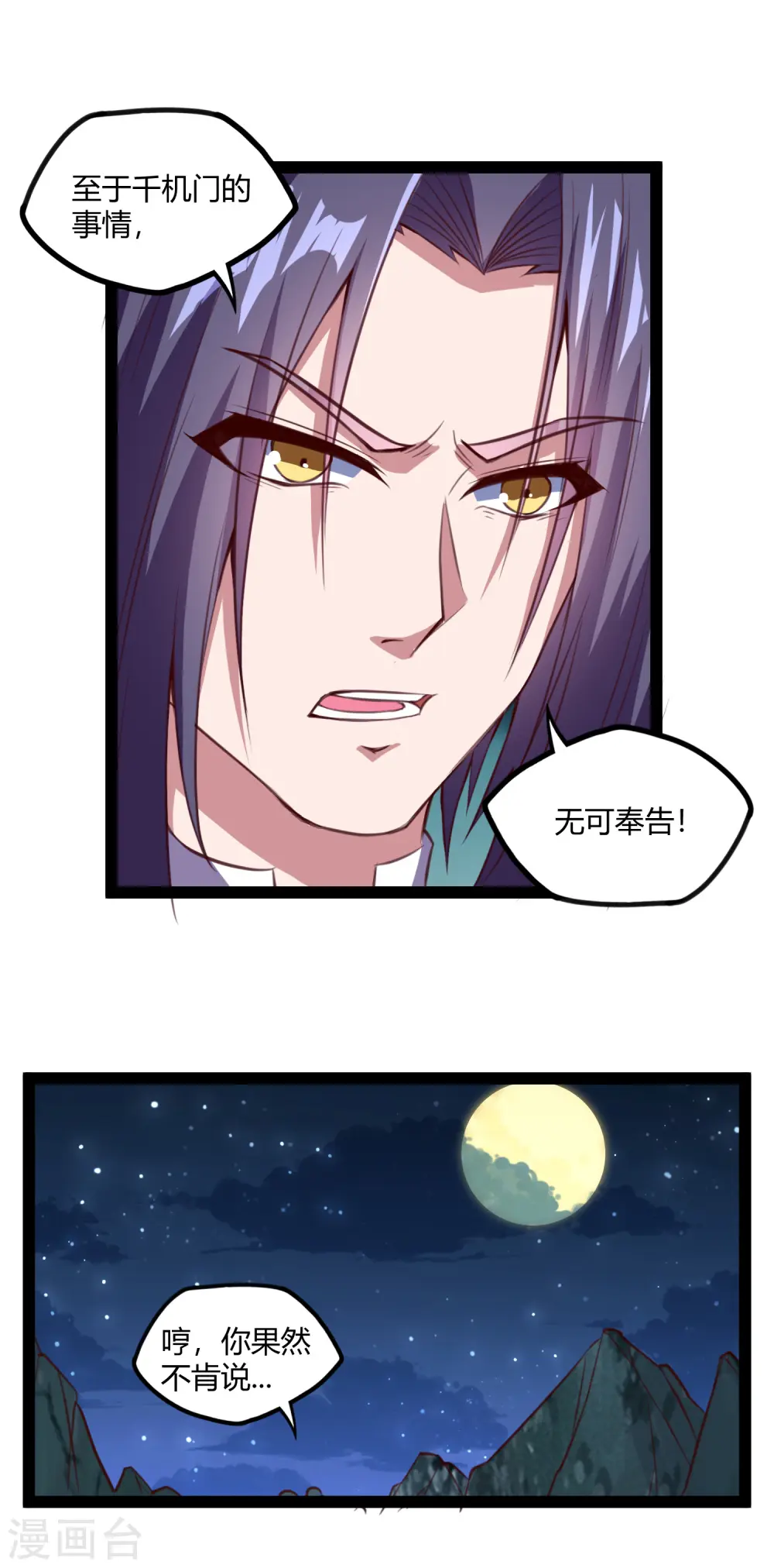 第190话 把命留下来！ 第7页