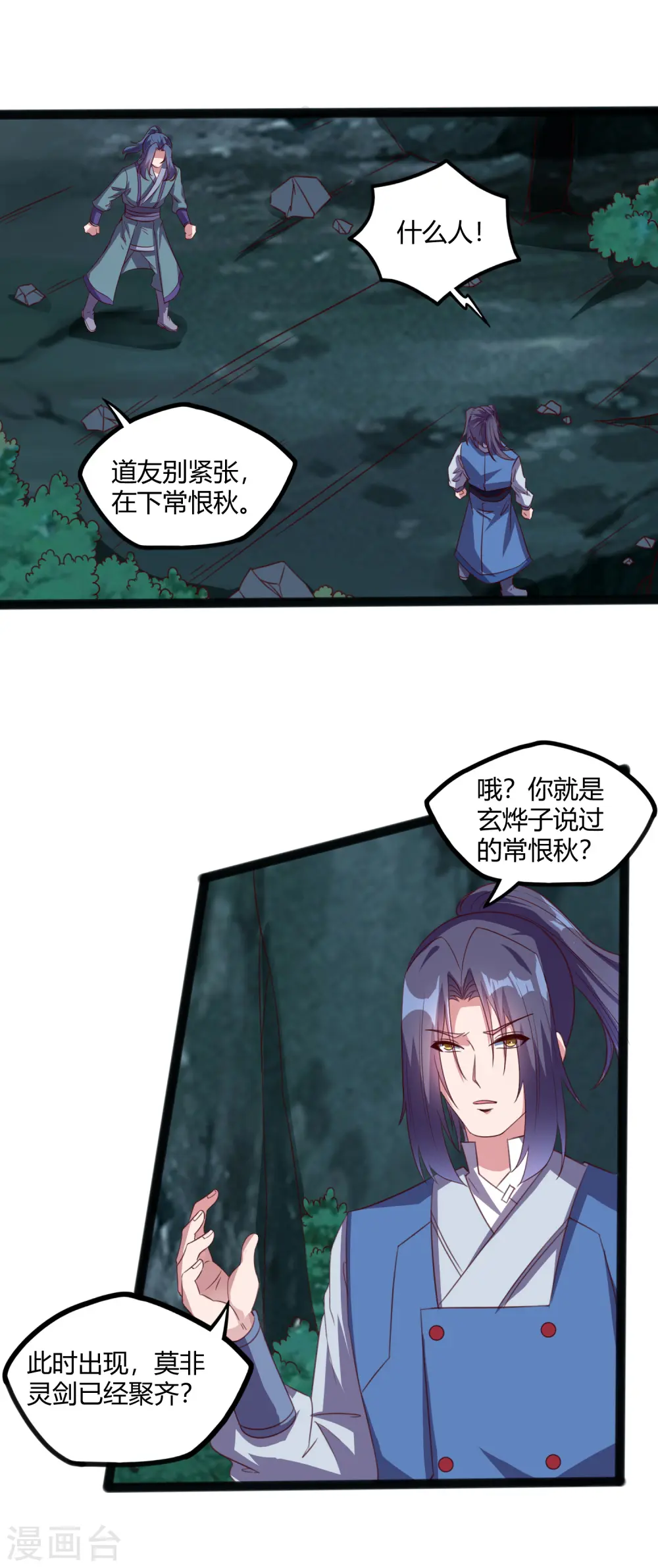 第189话 借刀杀人 第2页