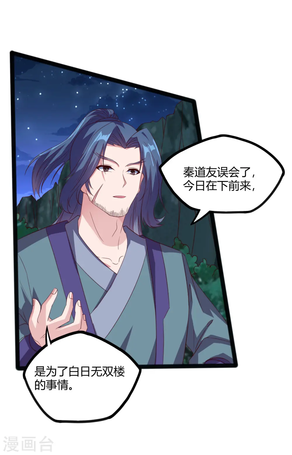 第189话 借刀杀人 第3页