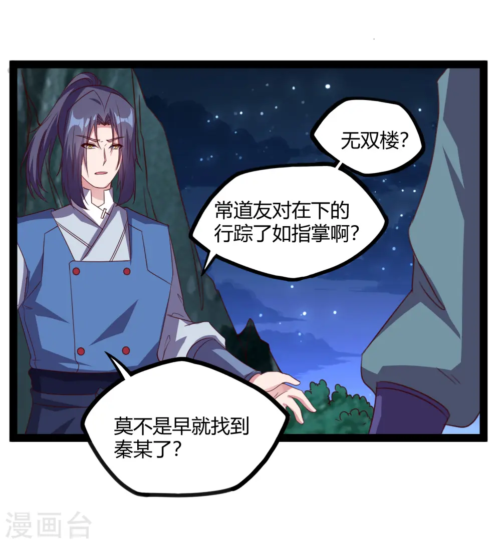 第189话 借刀杀人 第4页