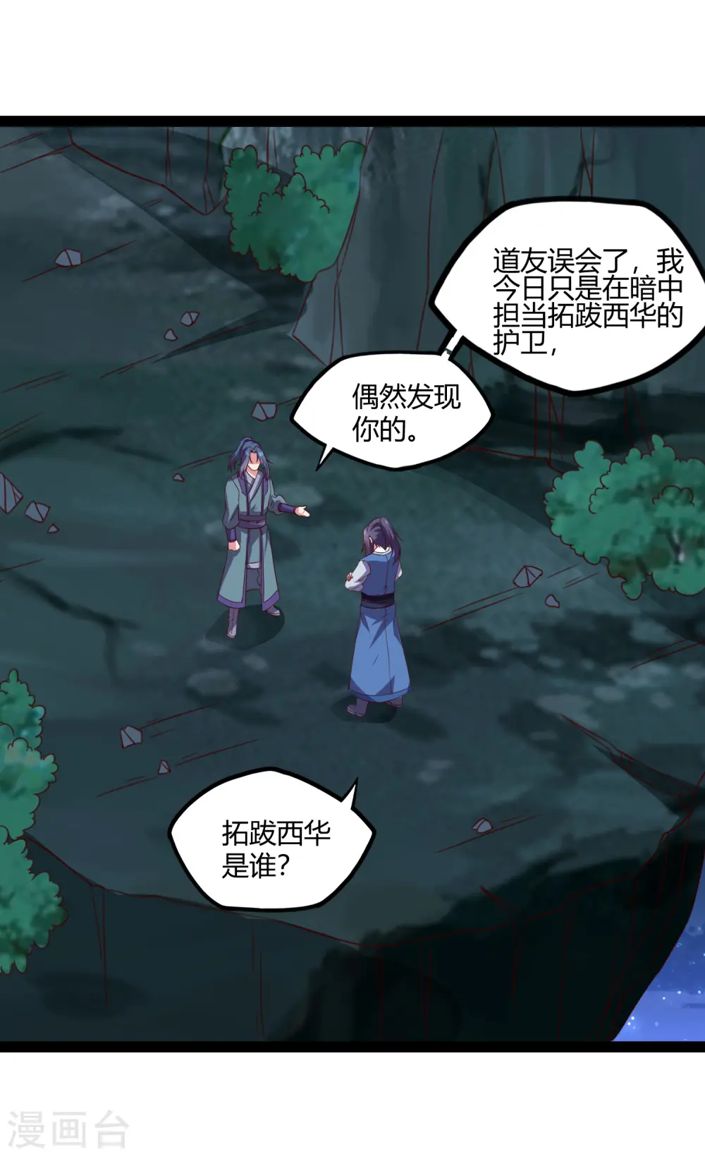第189话 借刀杀人 第5页