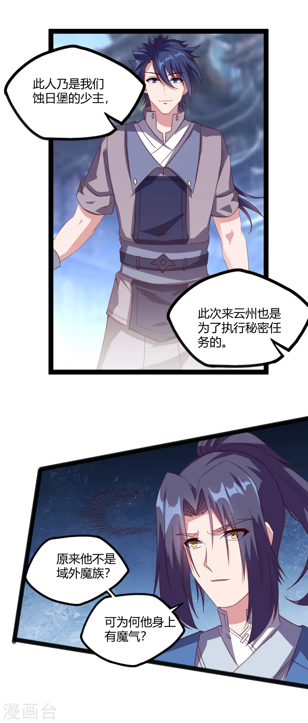 第189话 借刀杀人 第6页