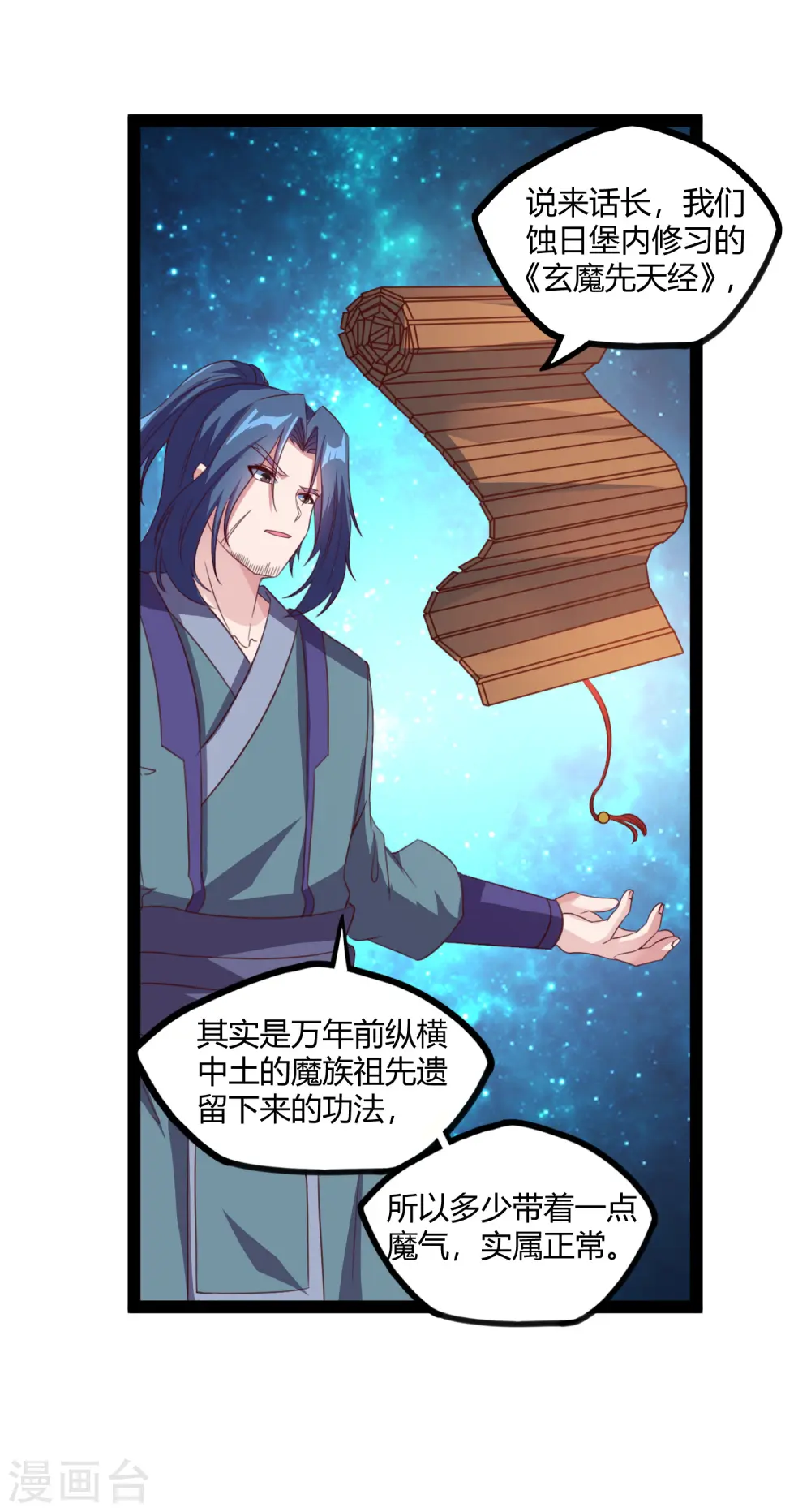 第189话 借刀杀人 第7页