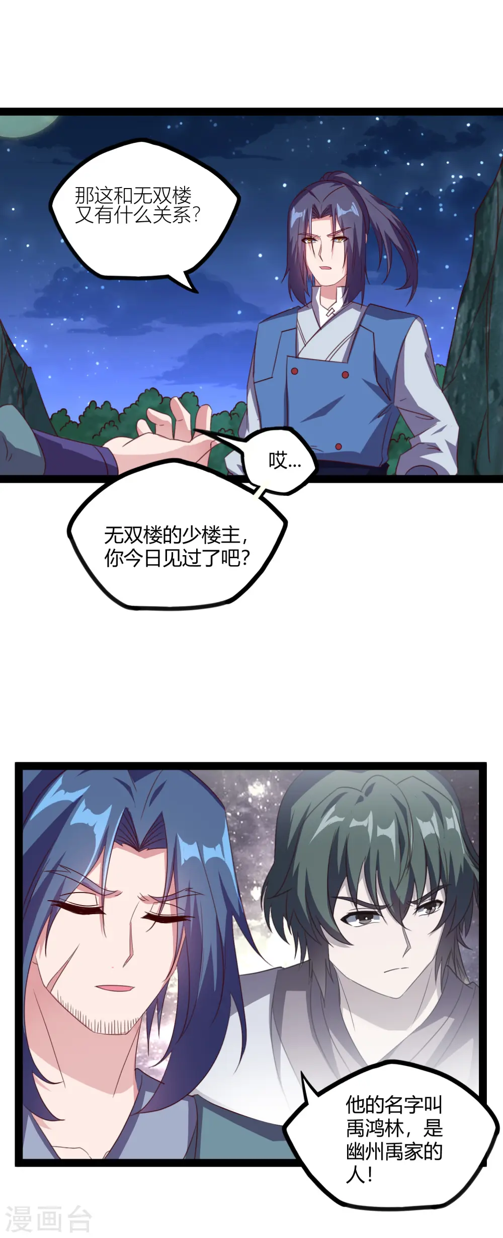 第189话 借刀杀人 第8页
