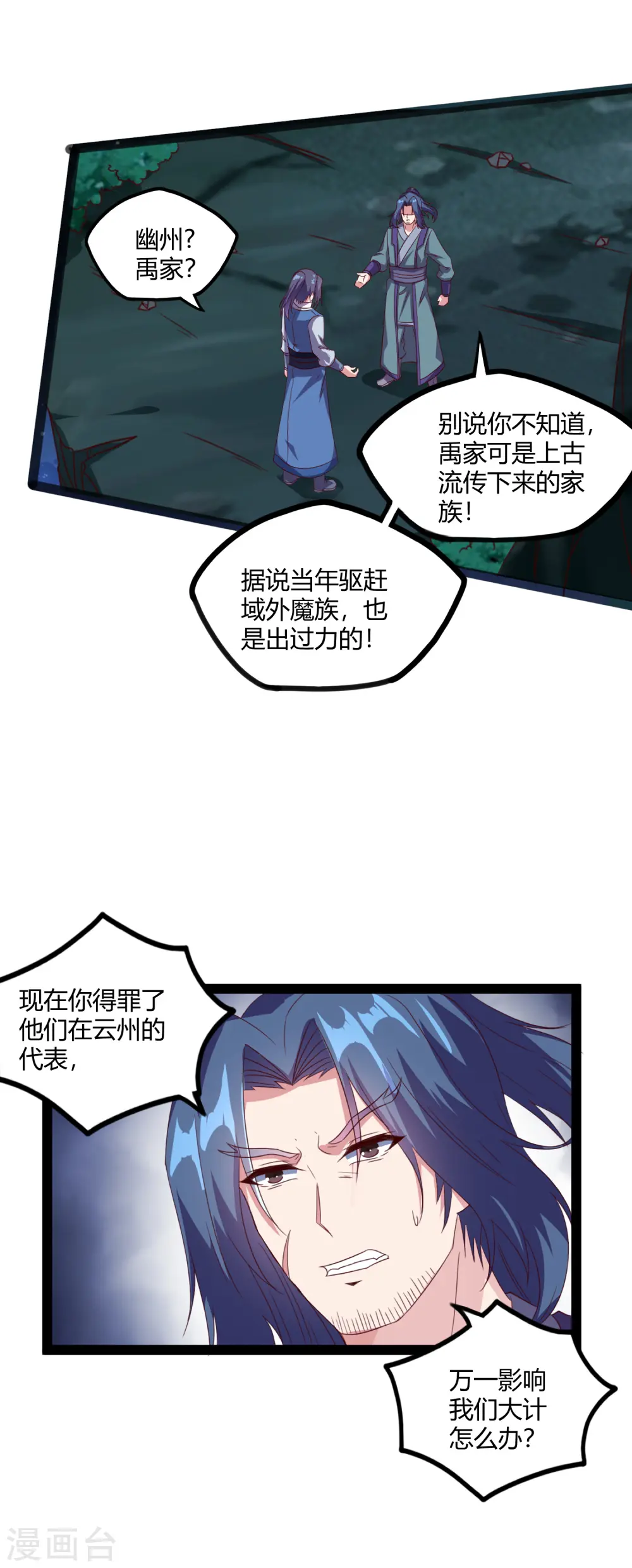 第189话 借刀杀人 第9页