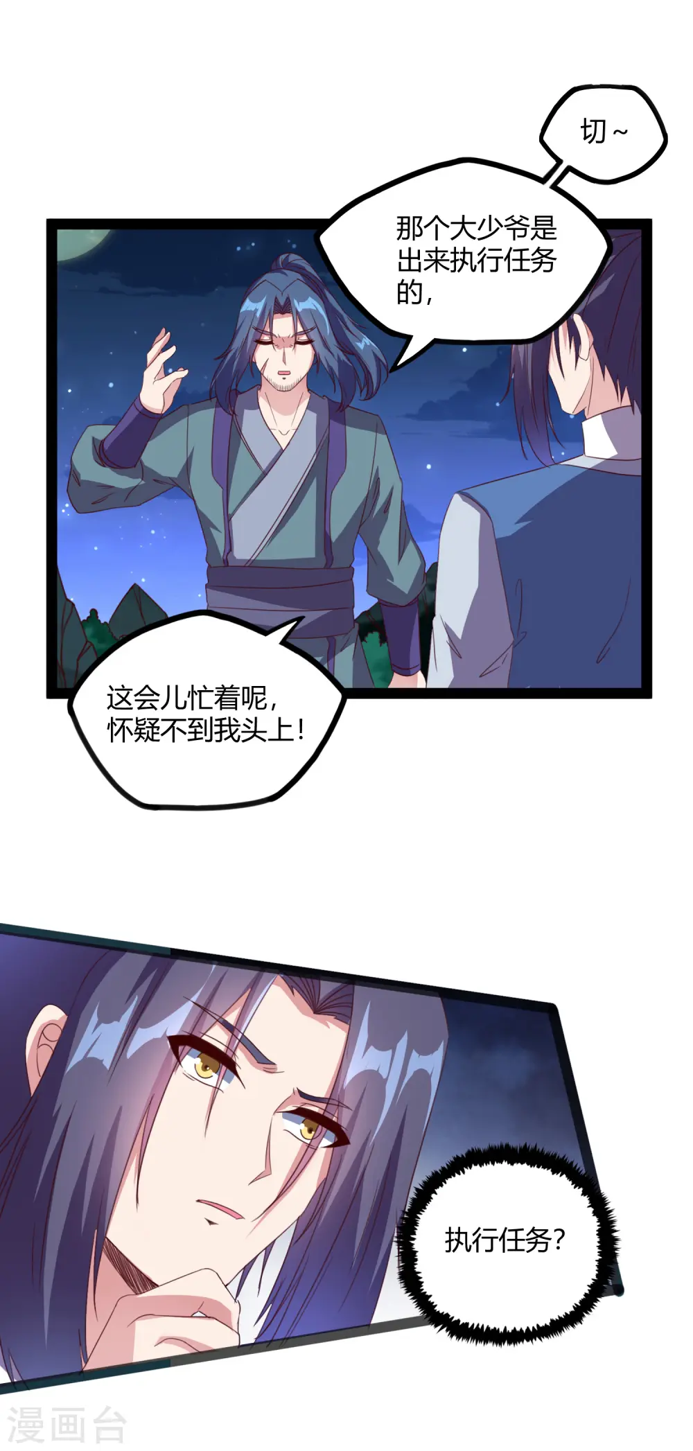 第189话 借刀杀人 第11页