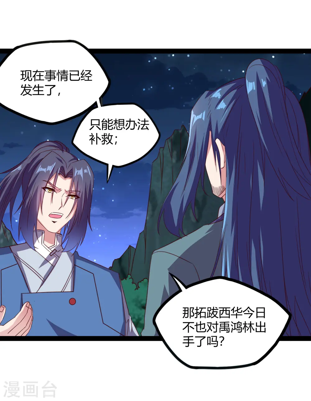 第189话 借刀杀人 第13页