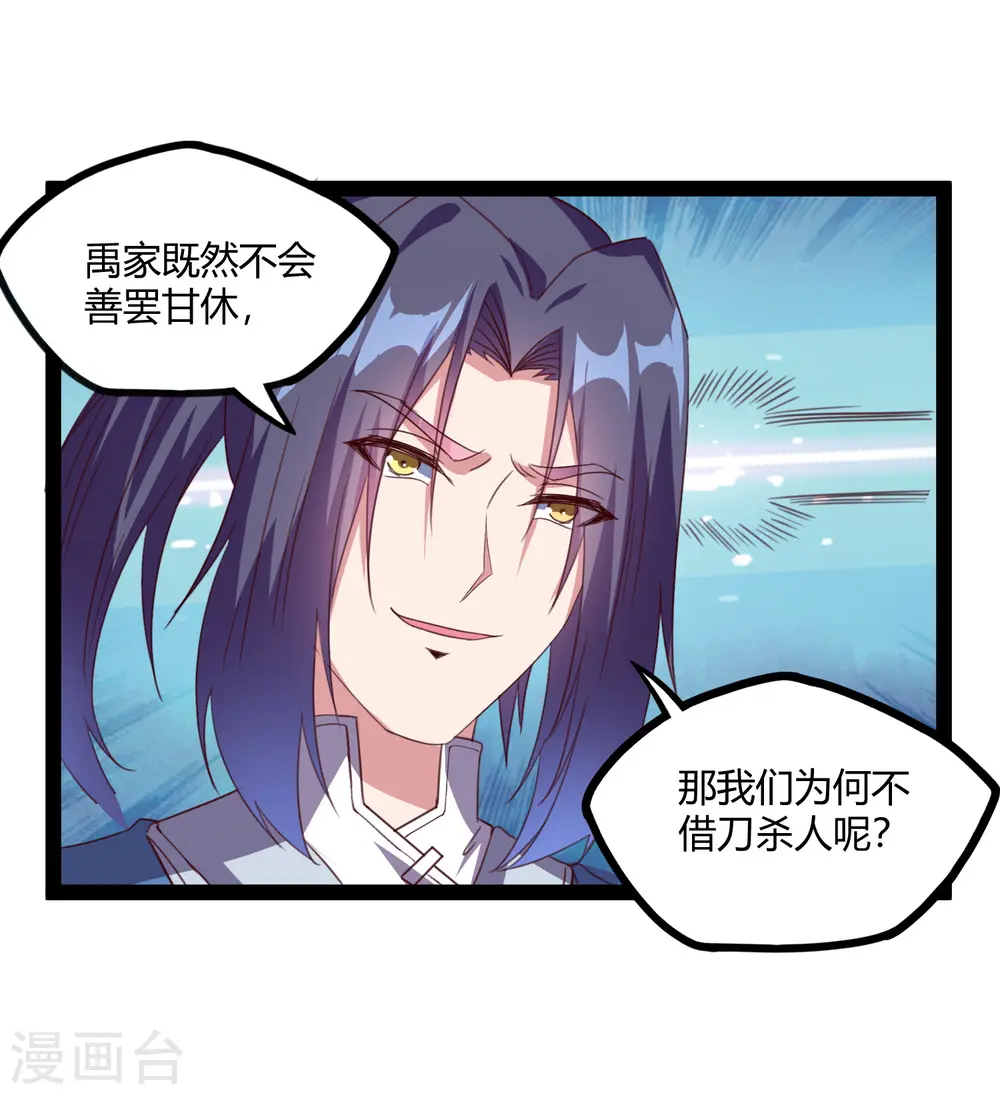 第189话 借刀杀人 第14页